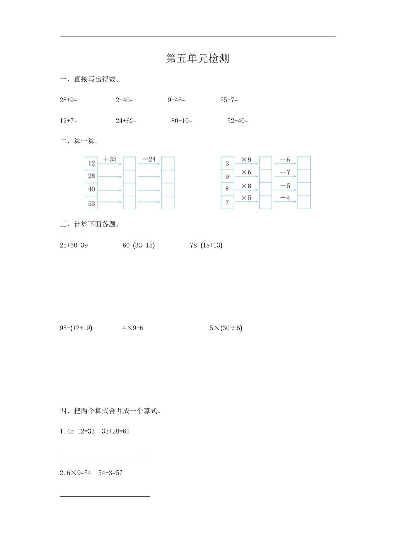 二下人教版数学第五单元检测-1-腾渊论坛