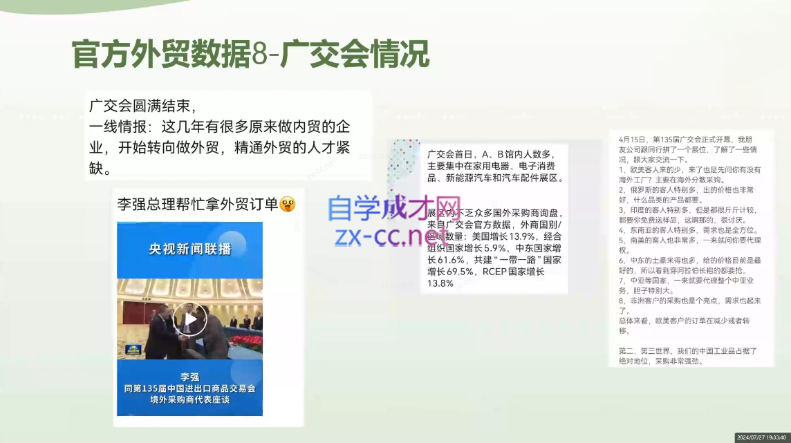林林老师·外贸陪跑营(更新10月)-腾渊论坛