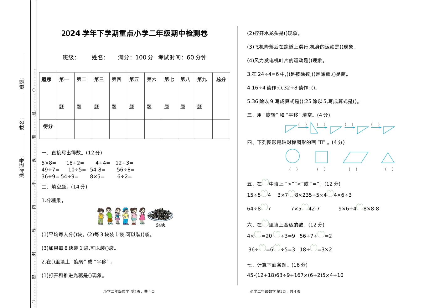 二下人教版数学期中检测卷-1-腾渊网创