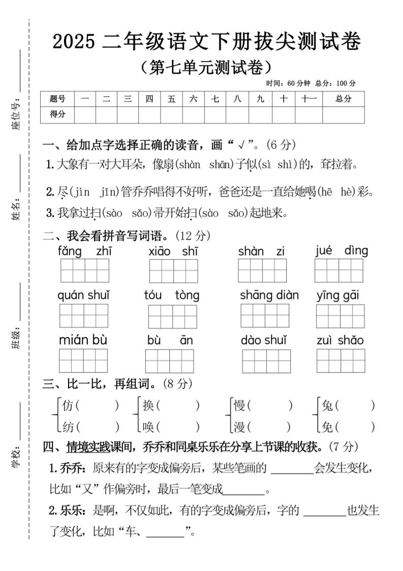 二下语文第七单元拔尖测试卷4（4页）-腾渊网创