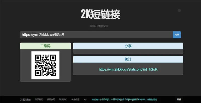 PHP短链接生成系统网站源码-腾渊论坛
