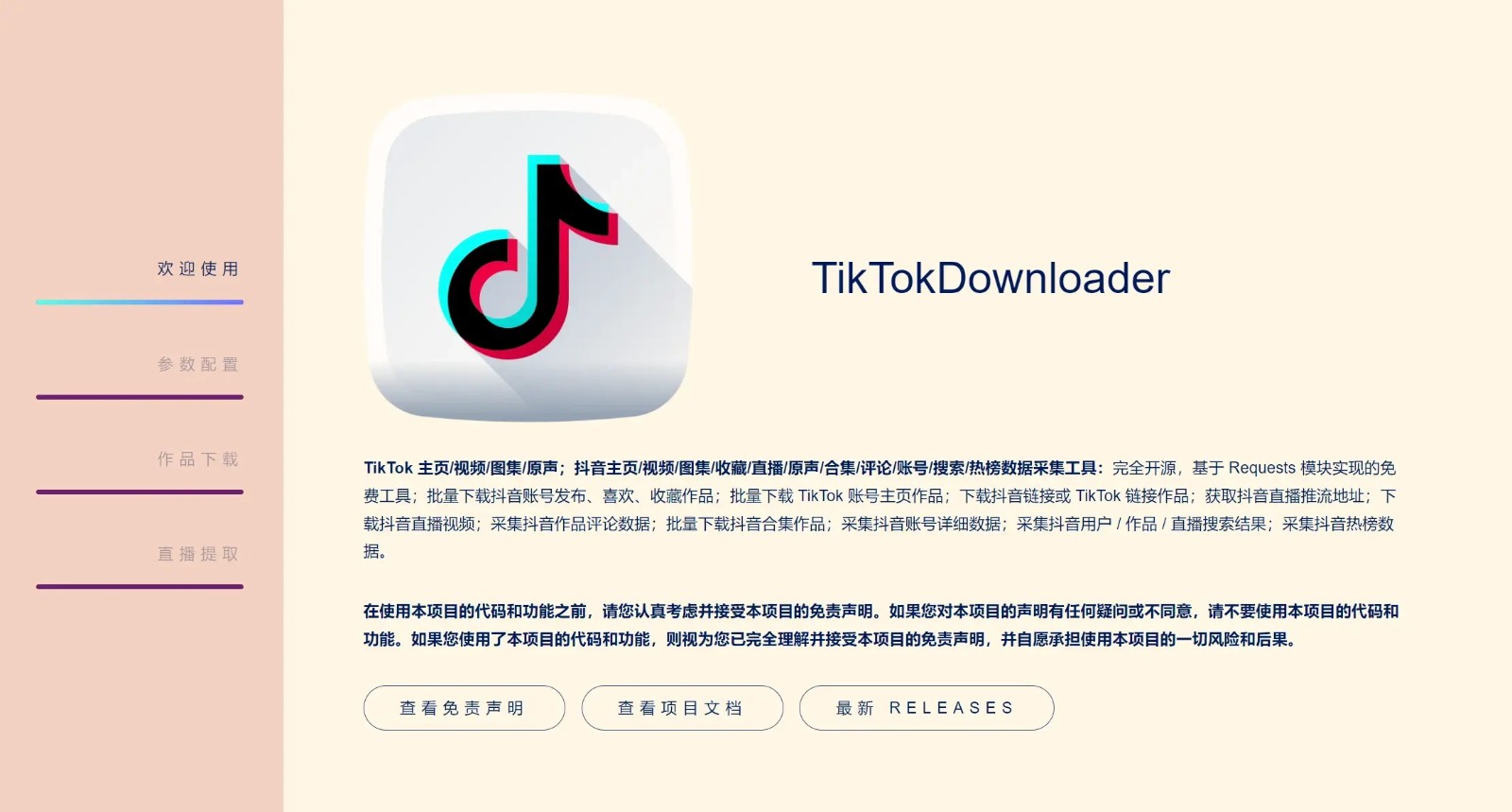 抖音下载TikTokDownloader v5.4-腾渊网创