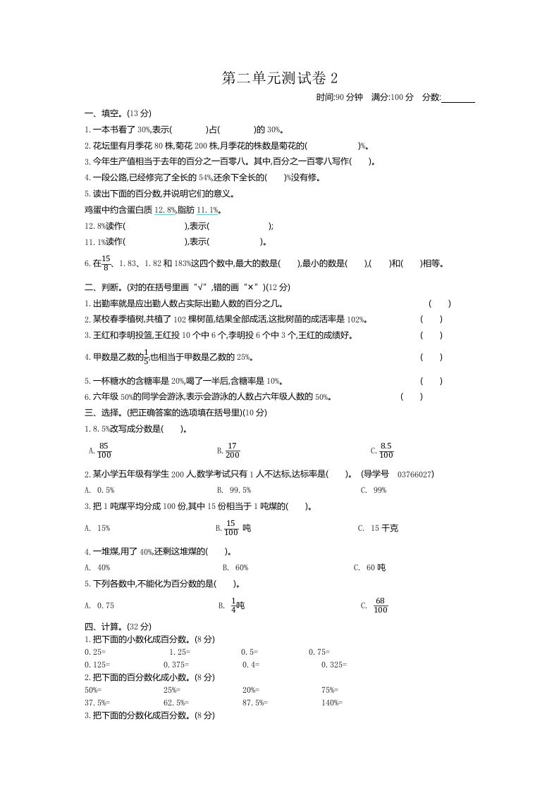 五下（54制）青岛版数学第二单元检测-2-腾渊网创