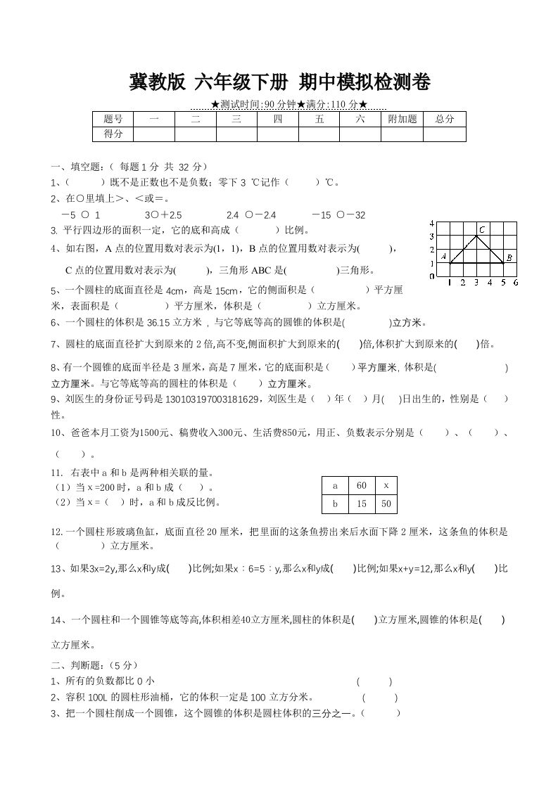 冀教版六年级下册数学期中质量检测试卷（1）（含答案）-腾渊论坛