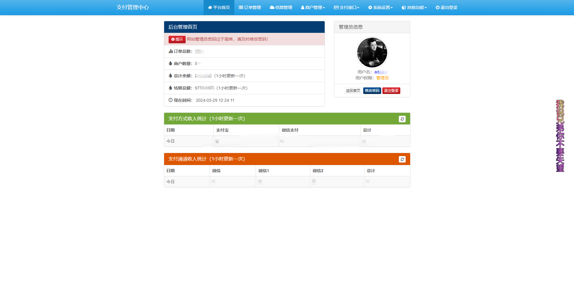 浪子易支付 最新版本源码-腾渊网创