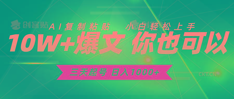 三天起号 日入1000+ AI复制粘贴 小白轻松上手-腾渊论坛