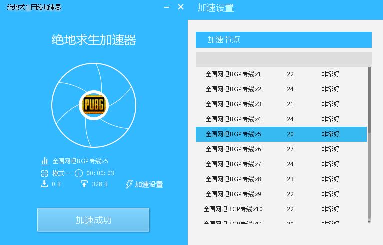绝地求生国际专线定制版加速器-腾渊论坛