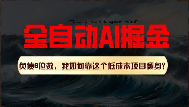 利用一个插件！自动AI改写爆文，多平台矩阵发布，负债6位数，就靠这项...-腾渊网创