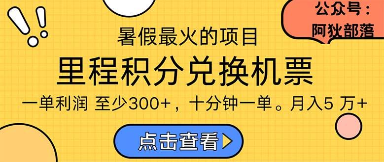 暑假暴利的项目，利润飙升，正是项目利润爆发时期。市场很大，一单利...-腾渊论坛