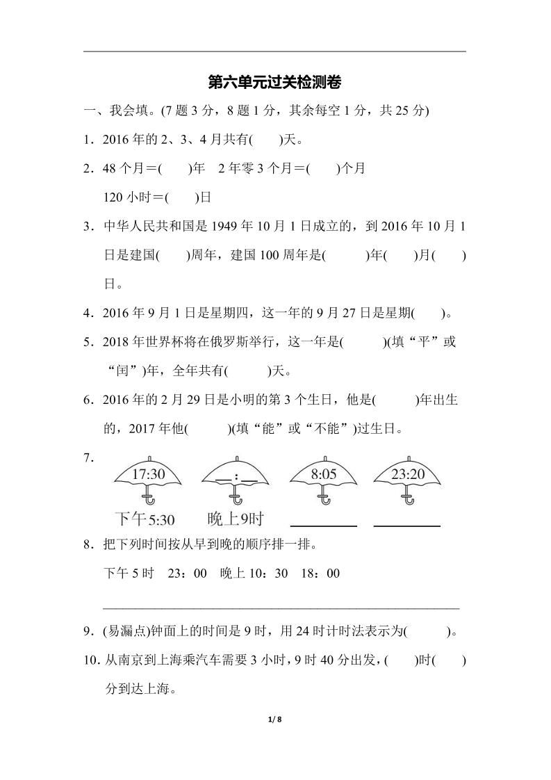 三下人教版数学第六单元检测卷-3-腾渊论坛