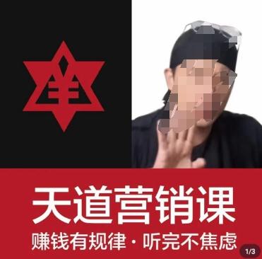 天道老阮-天道营销课，​赚钱有规律，听完不焦虑-腾渊论坛