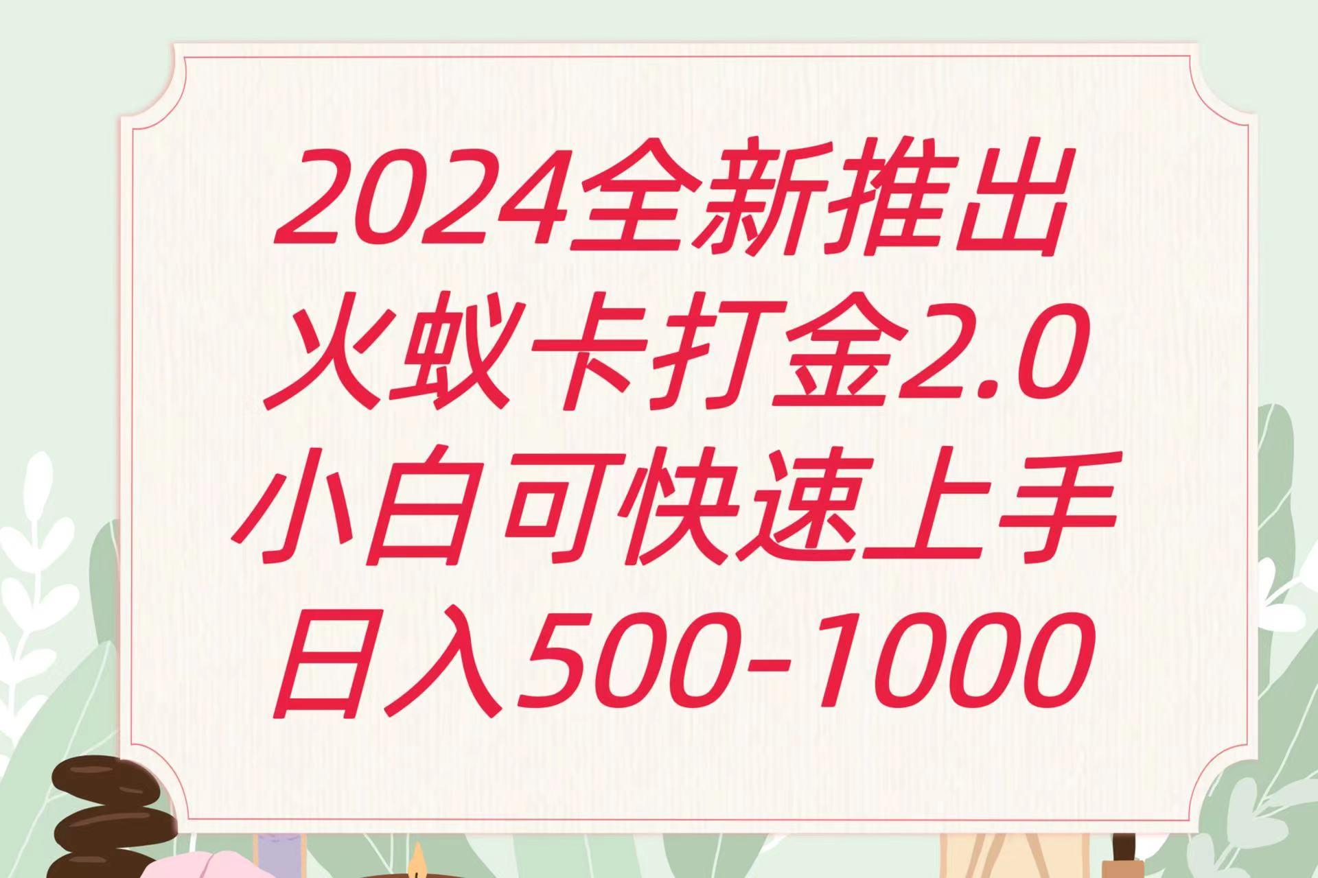 全新火蚁卡打金项火爆发车日收益一千+-腾渊网创