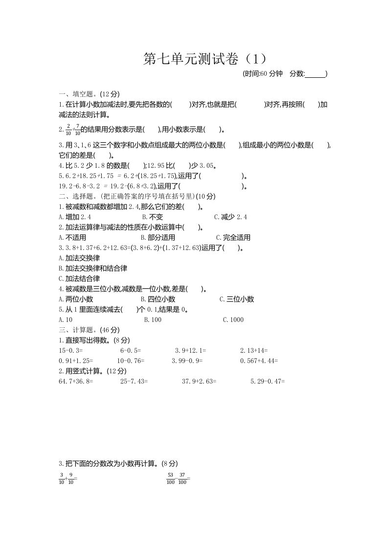 四下青岛版63数学第七单元测试卷-1-腾渊网创