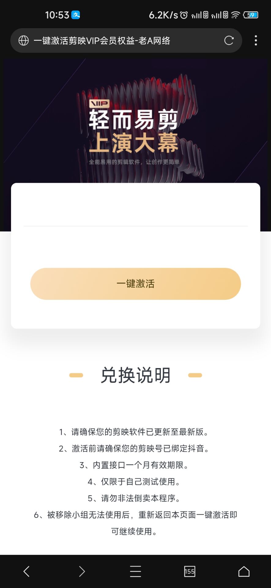 一键激活剪映vip会员权益-老A-腾渊论坛