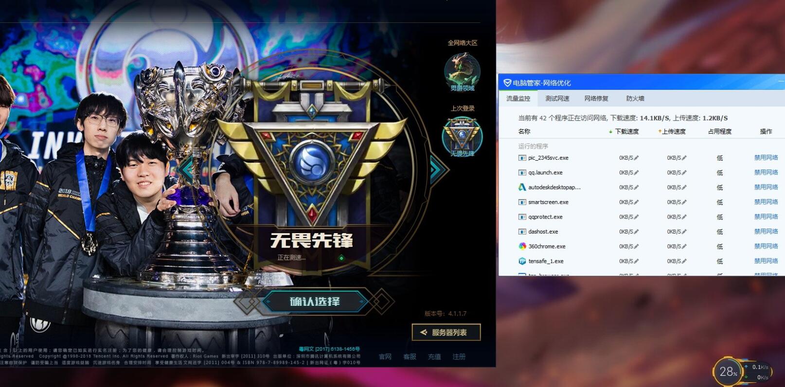 LOL跳过防沉迷登游戏方法教程-腾渊网创