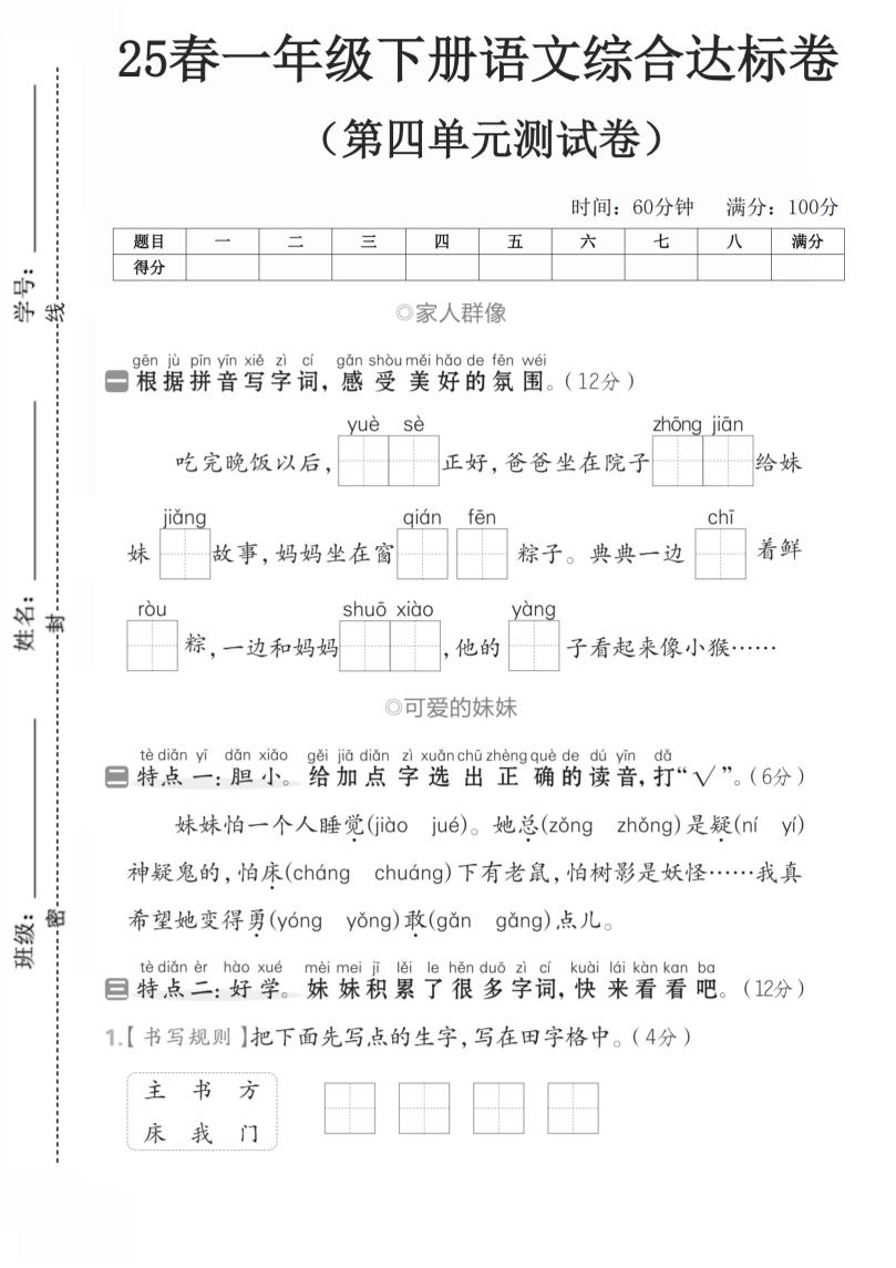 一年级语文下人教第四单元3-腾渊网创