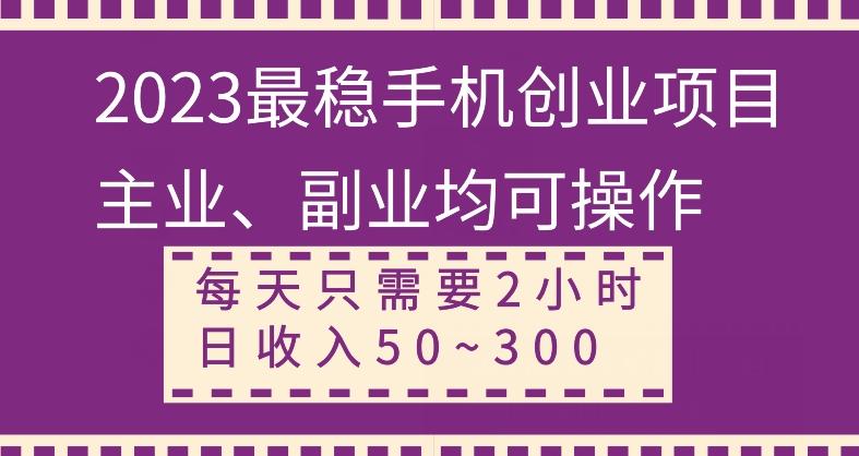 【全网变现首发】新手实操单号日入500+，渠道收益稳定，项目可批量放大-腾渊论坛