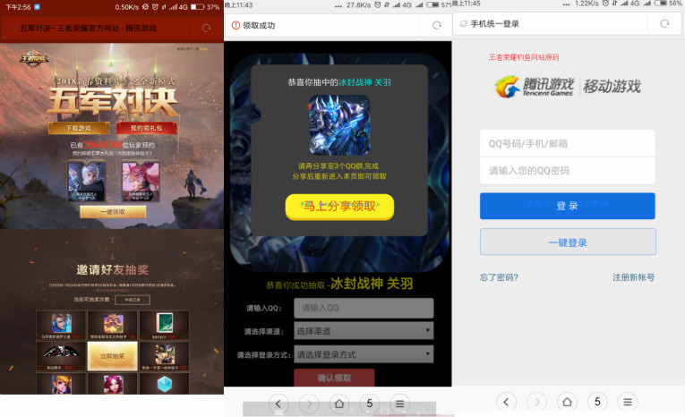 五军对决王者荣耀钓鱼引流网站源码-腾渊网创