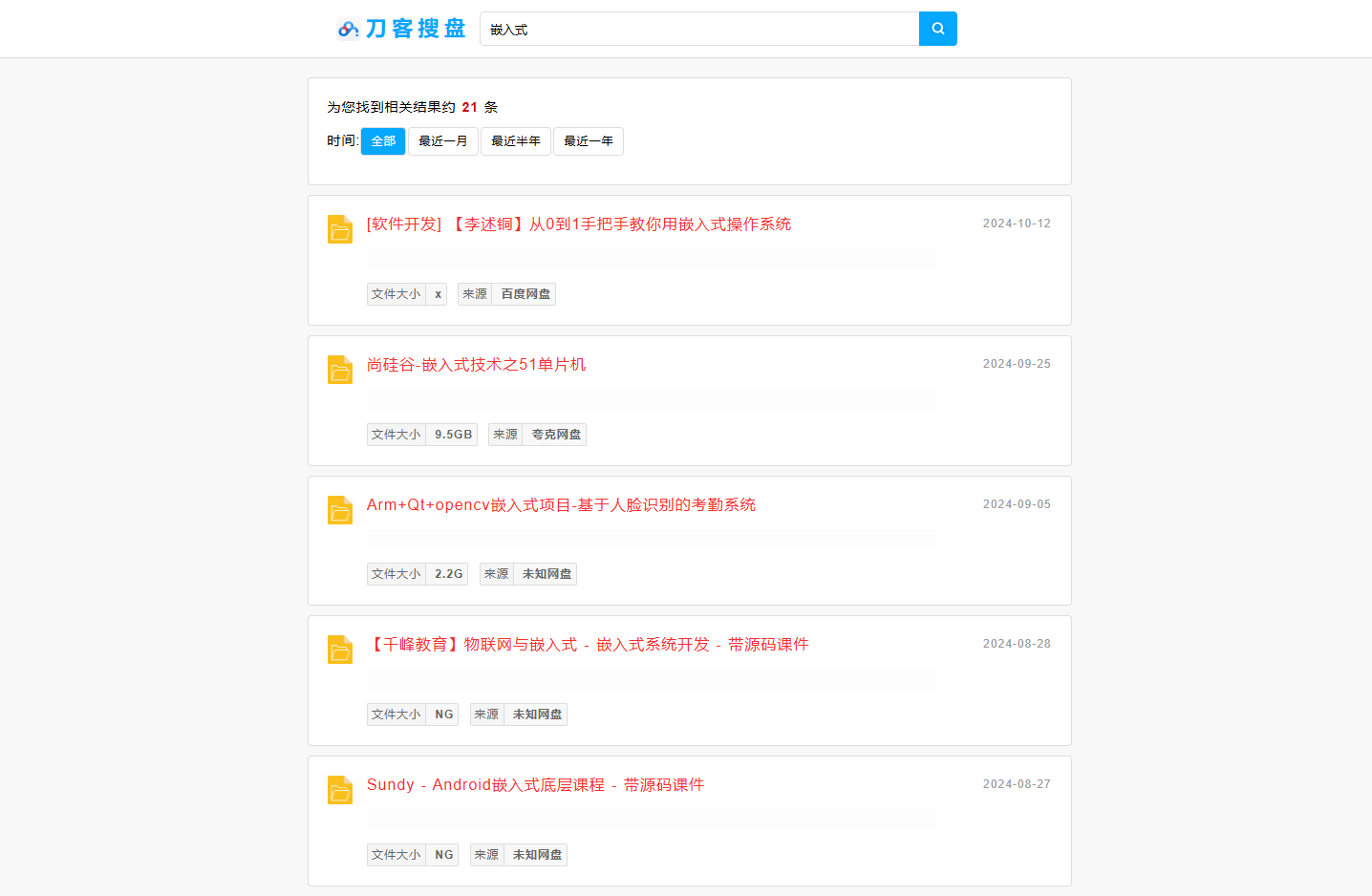 最新PHP网盘搜索引擎系统源码 附教程-腾渊论坛