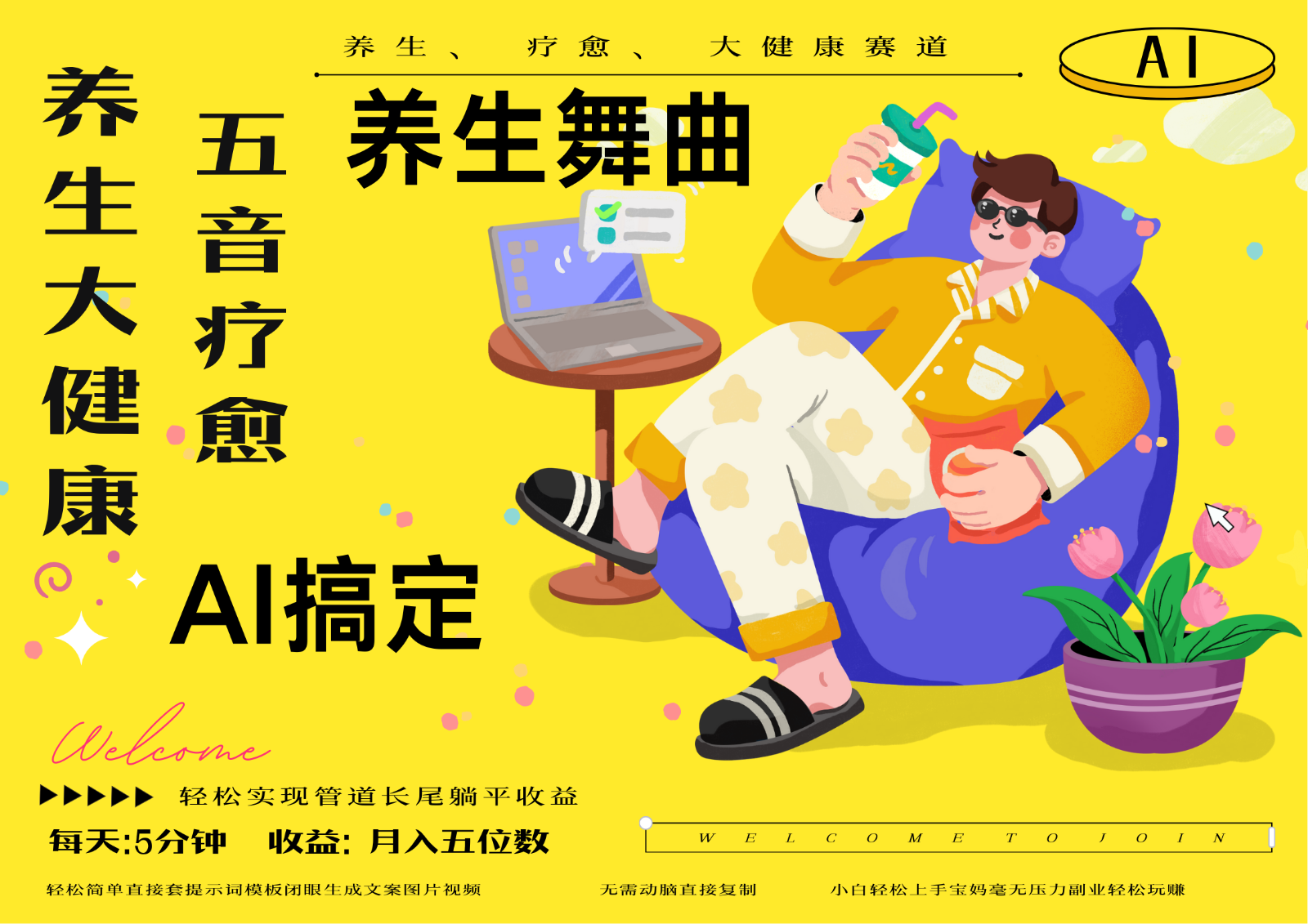 AI+养生+疗愈 五音疗愈另辟蹊径做养生 流量条条百万爆款 十条视频涨粉7万-腾渊论坛