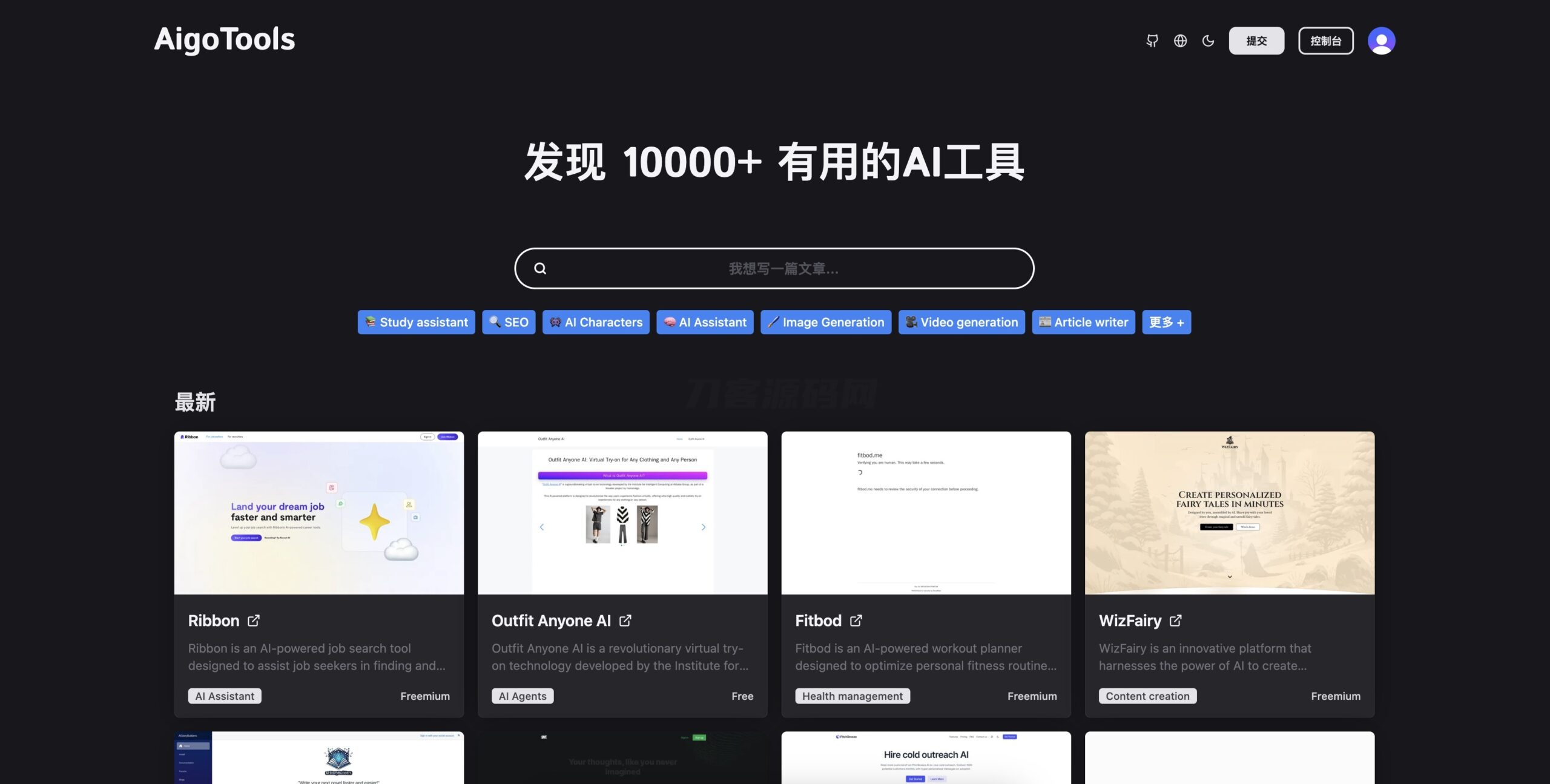 全开源免费AI网址导航网站源码 AigoTools-腾渊网创