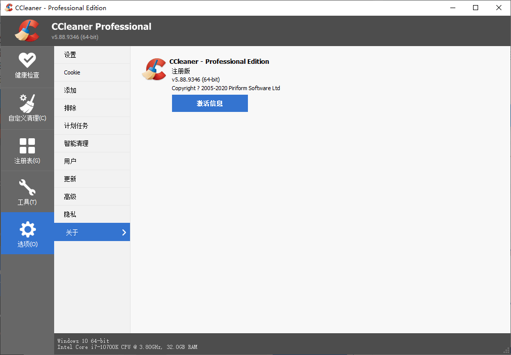 CCleaner v6.34.11482中文专业版-腾渊网创