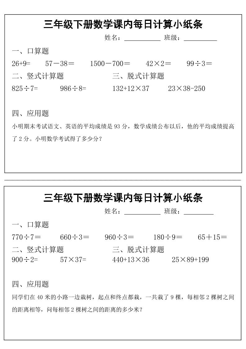 三下数学【课内每日计算小纸条】-腾渊网创