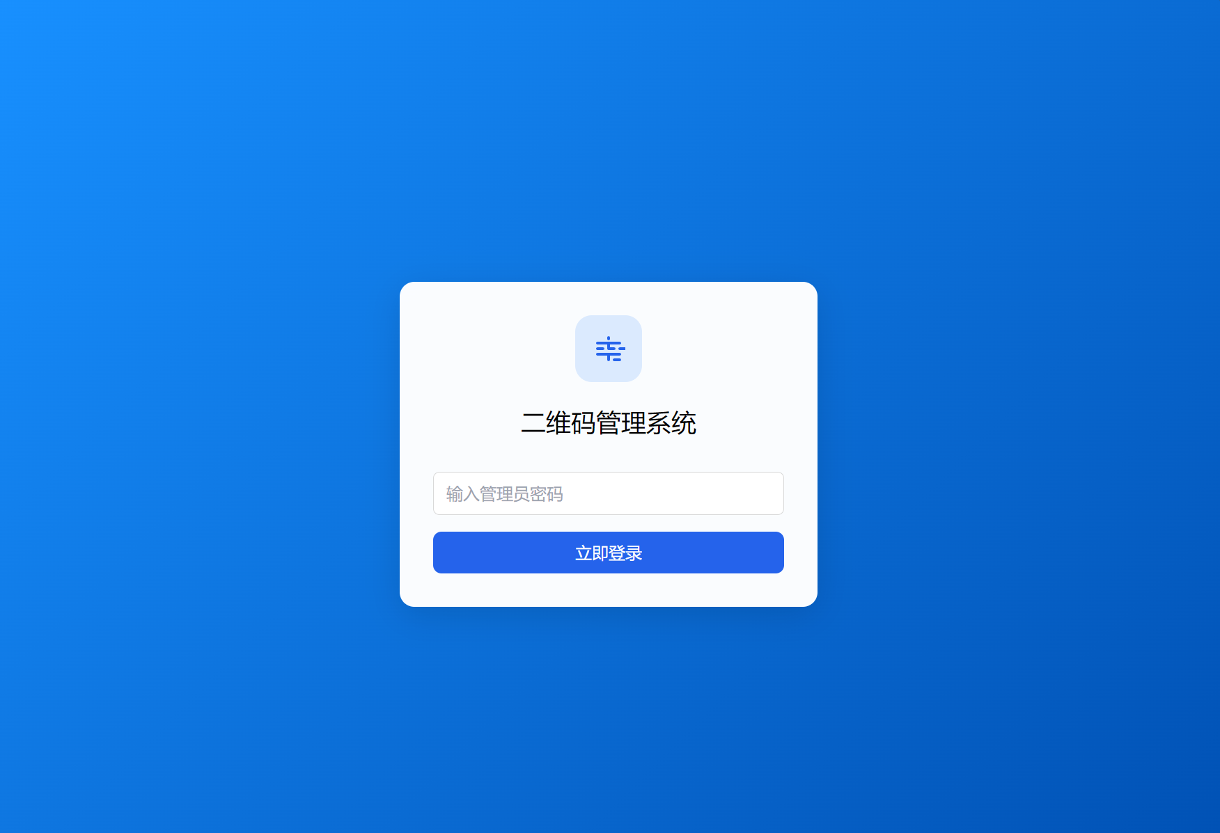 全新轻量级PHP简约活码管理系统-腾渊网创