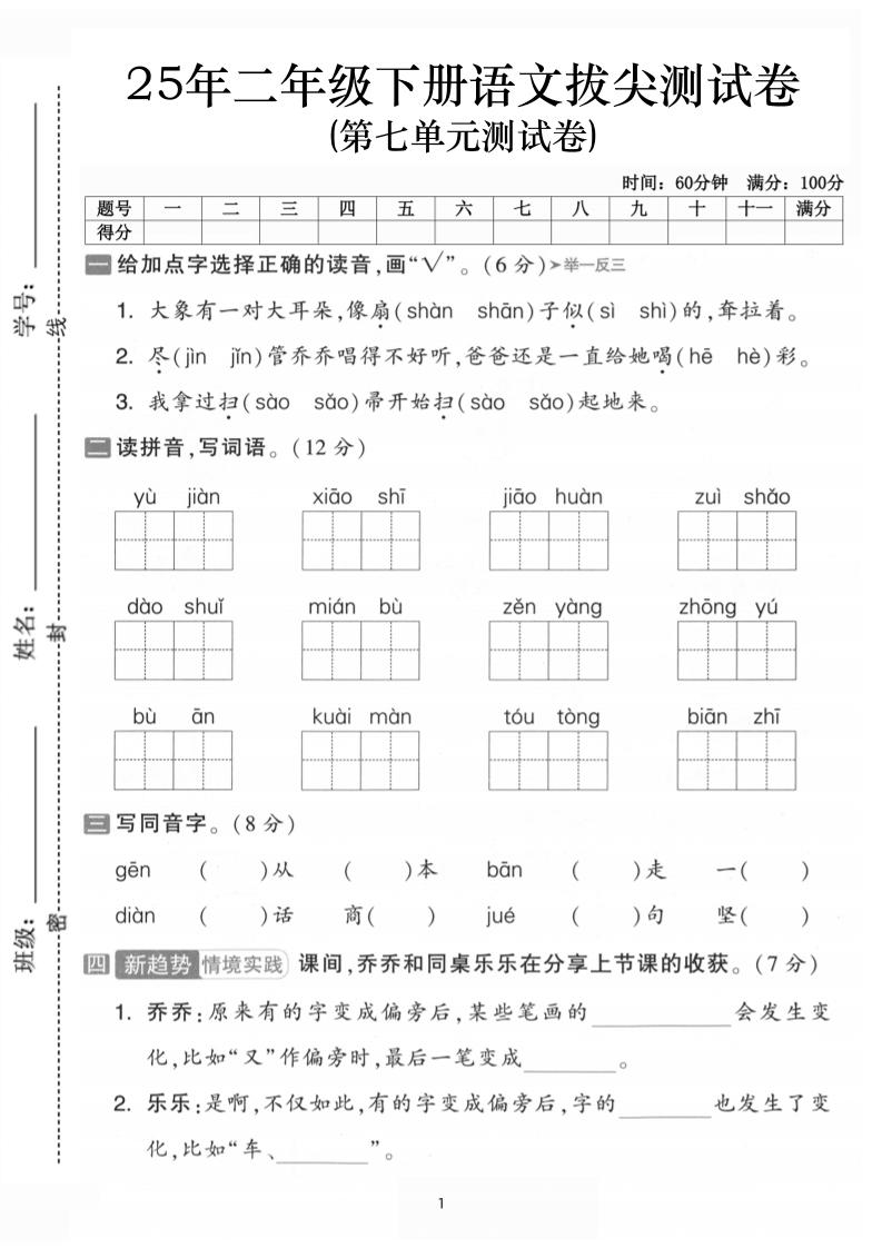 二下语文第七单元拔尖测试卷-大象（含答案5页）-腾渊网创