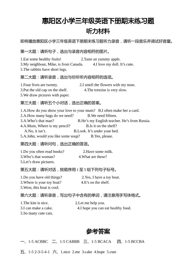 人教版（PEP）三年级英语下册Unit1-6期末素养情境卷1听力材料和参考答案-腾渊论坛