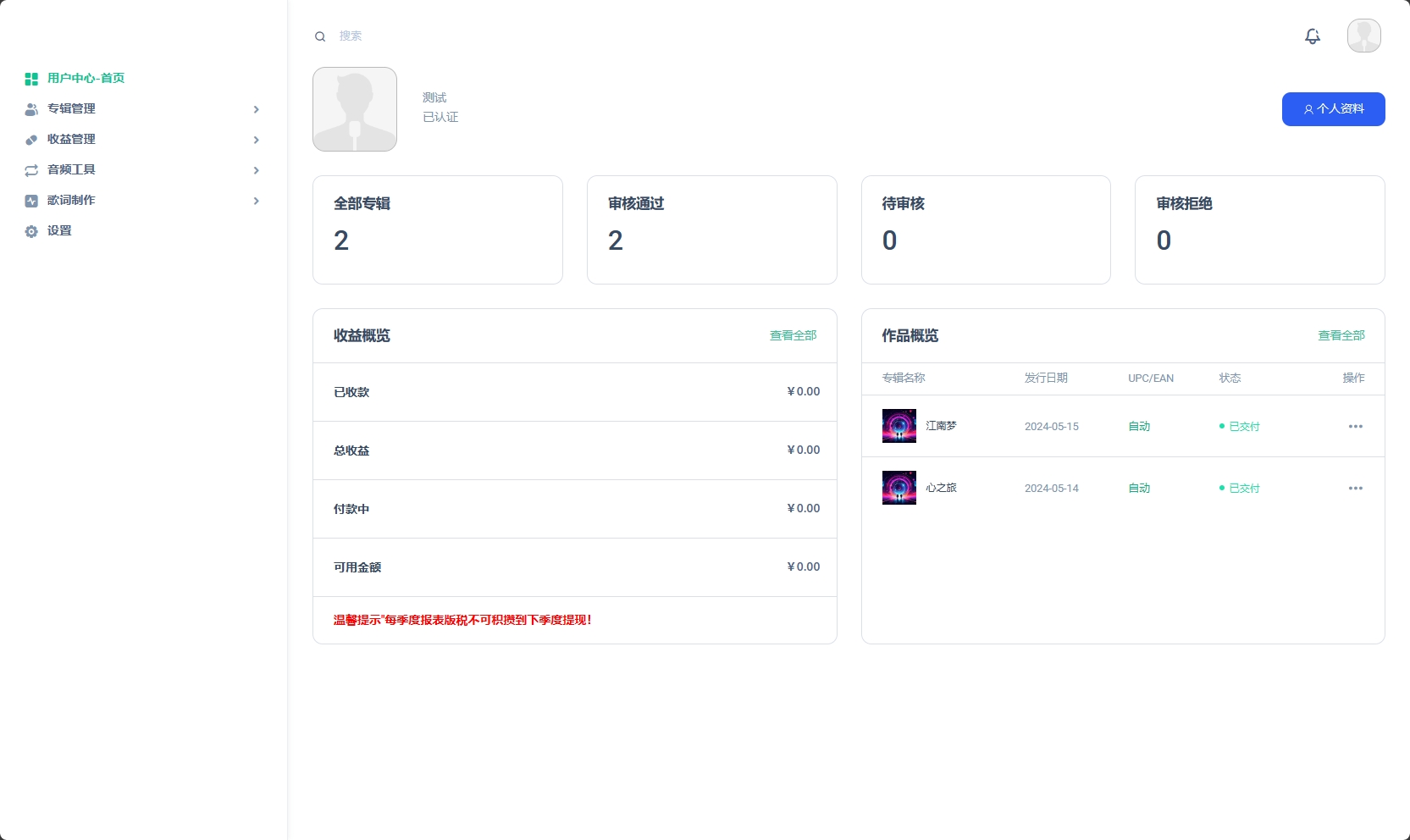 音乐发行平台无加密开源源码-腾渊论坛