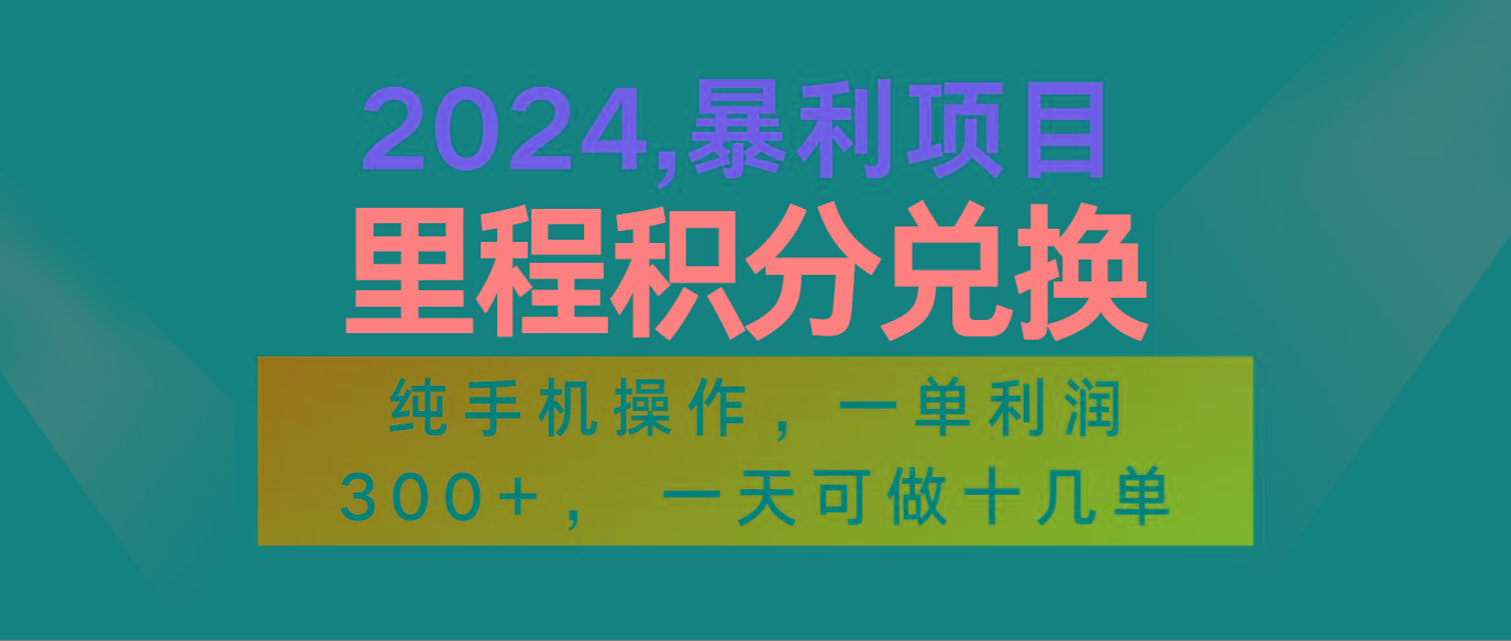 2024最新项目，冷门暴利市场很大，一单利润300+，二十多分钟可操作一单，可批量操作-腾渊网创