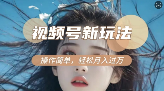 利用新老电视剧对比视频，撸视频号分成计划收益，轻松月入过W，操作简单-腾渊网创