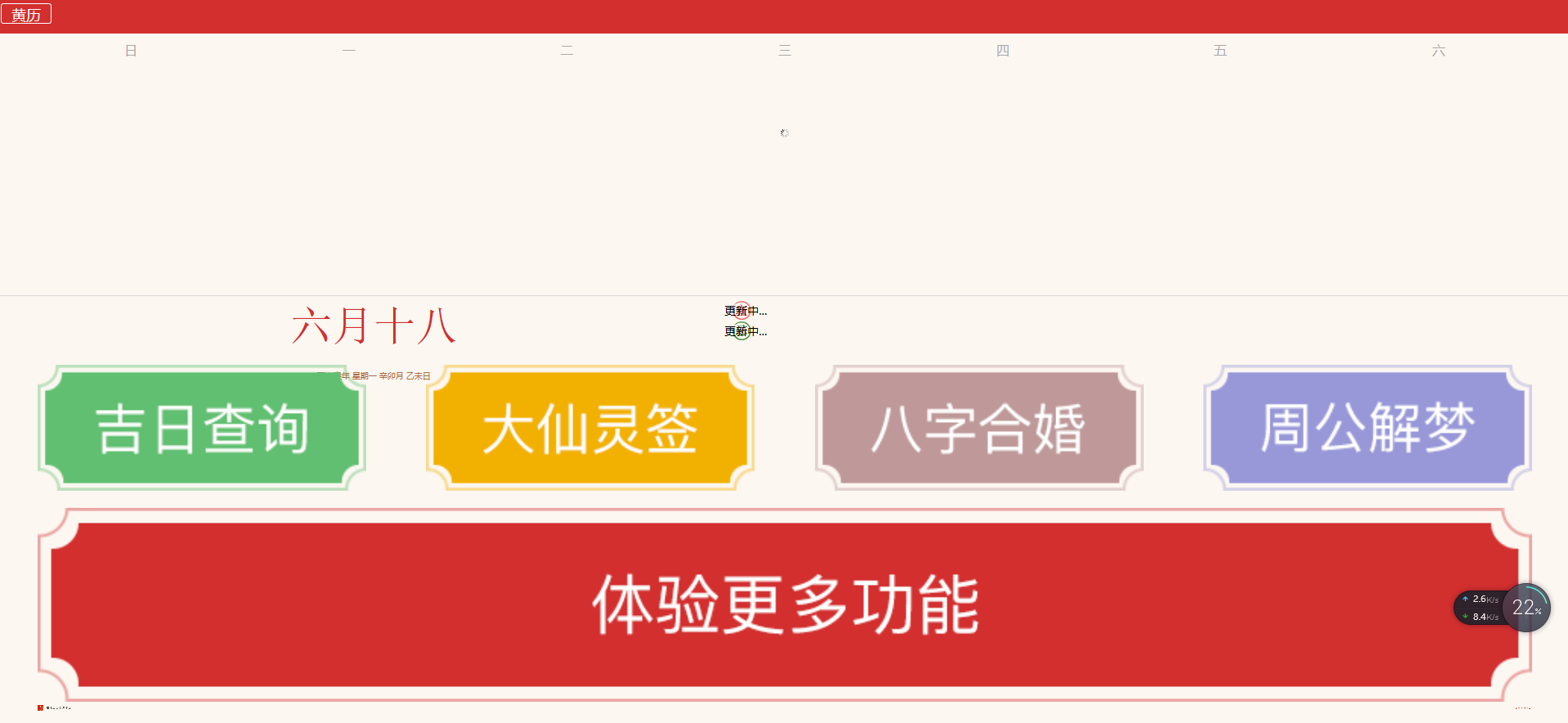 简约黄历日历网站源码分享-腾渊论坛