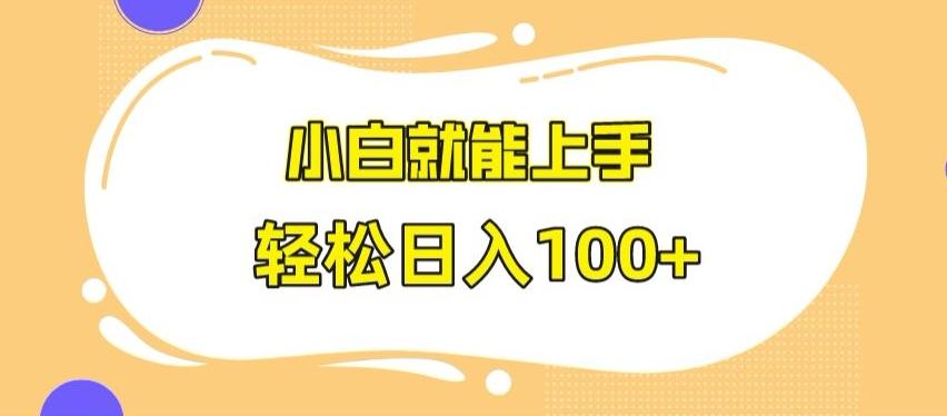 快手极速版无脑玩法，小白就能上手，日入100+【揭秘】-腾渊网创