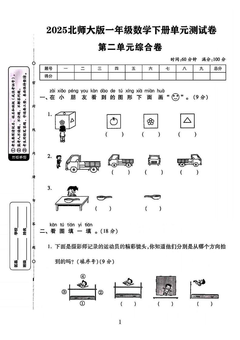 2025北师大版一年级数学下册第二单元测试卷（附答案8页）-腾渊论坛
