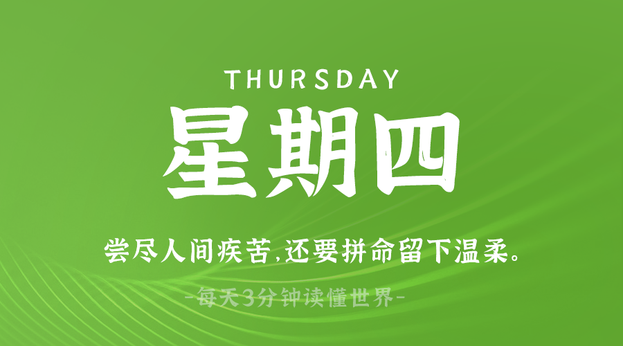 2025年03月13日新闻早讯，每天60s读懂世界-腾渊论坛