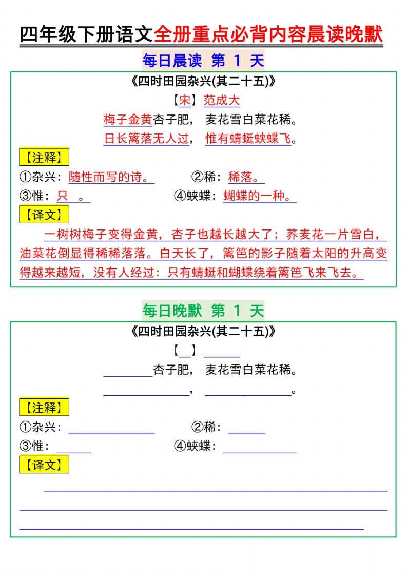 【晨读晚默】四下语文全册重点必背内容晨读晚默17页-腾渊论坛