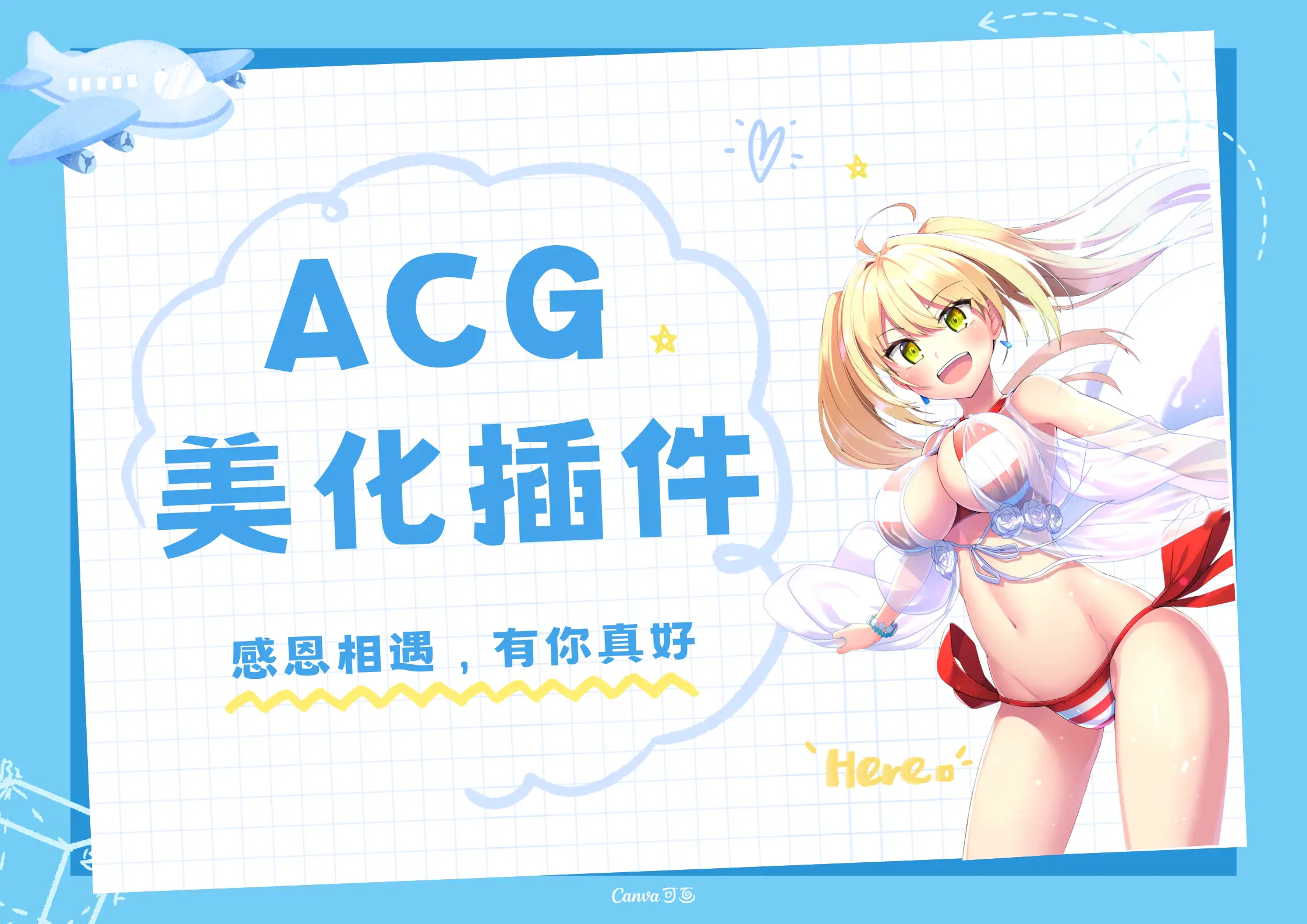 子比主题ACG美化插件[全开源]-腾渊网创