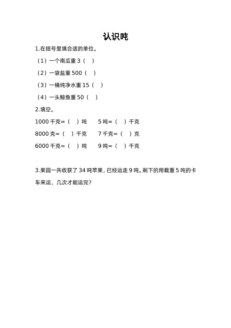 三下苏教版数学二单元课时练-2-腾渊网创