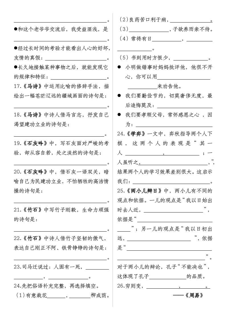 【期末古诗情境默写】六下语文-腾渊网创