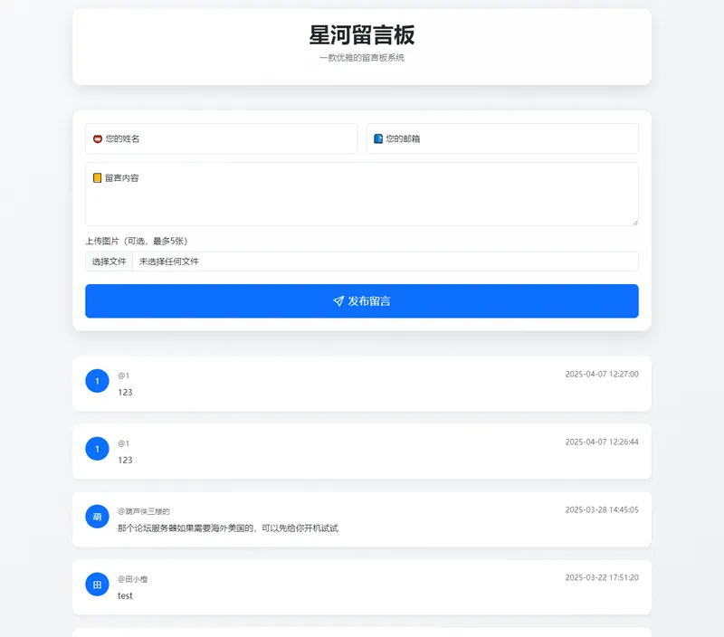 星河留言板(PHP开源在线留言板源代码)-腾渊论坛