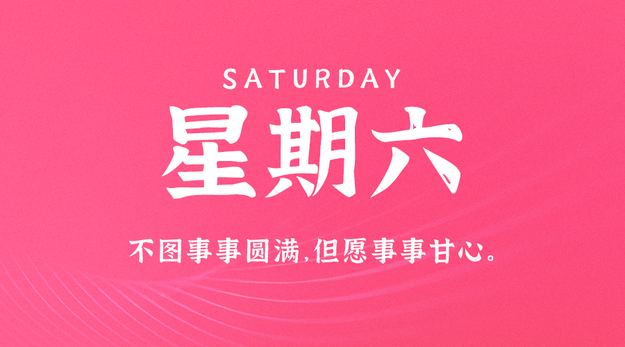 2025年02月08日新闻早讯，每天60s读懂世界-腾渊网创