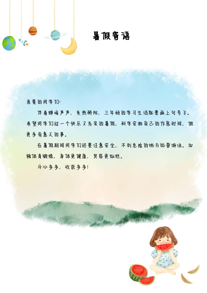 2025三年级下语文暑假漫游计划-腾渊网创