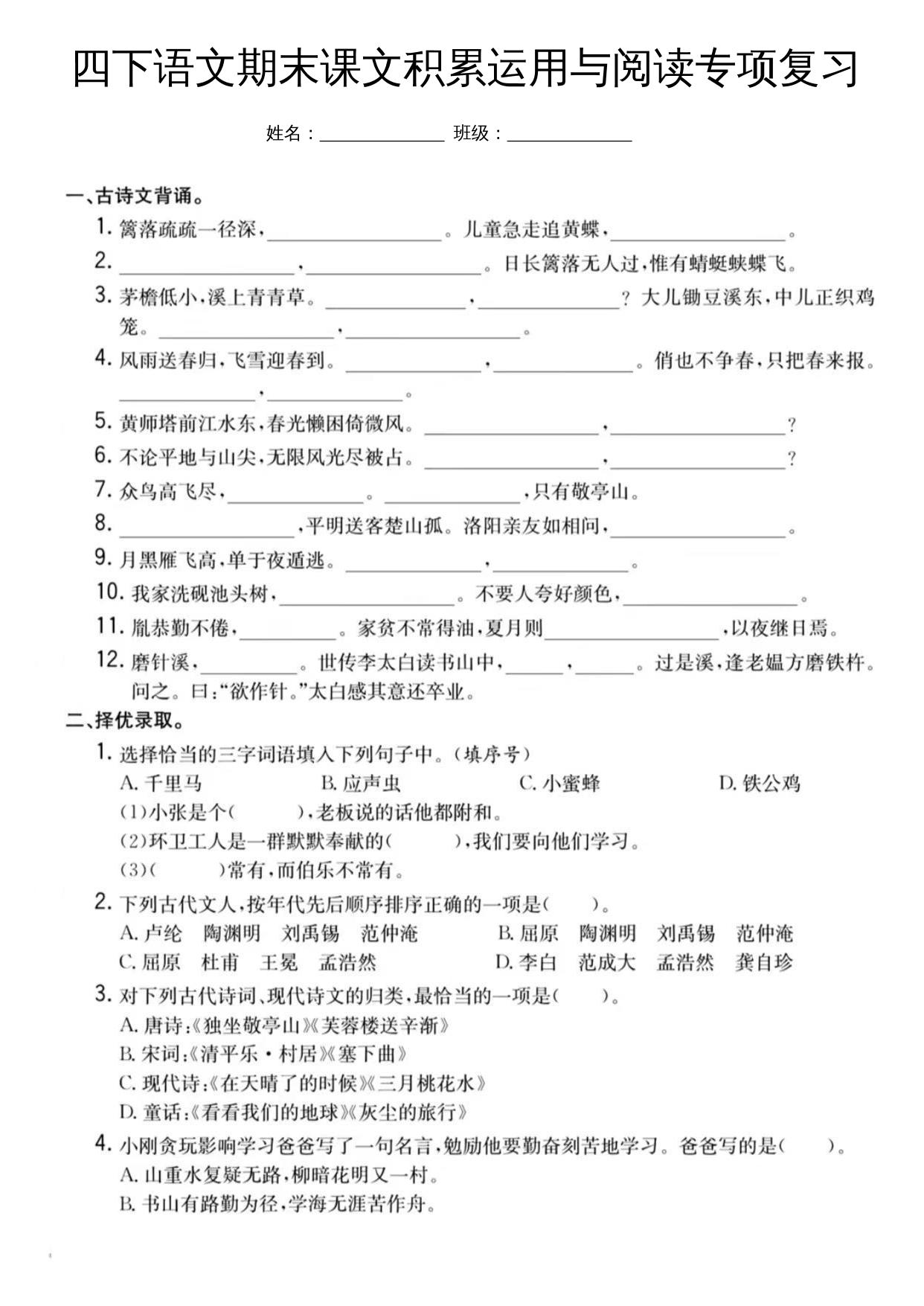 四下语文期末课文积累运用与阅读专项复习-腾渊网创