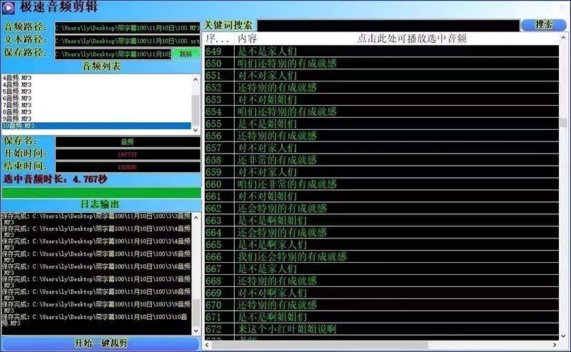 (8726期)外面收费888的极速音频剪辑，看着字幕剪音频，效率翻倍，支持一键导出【...-腾渊论坛