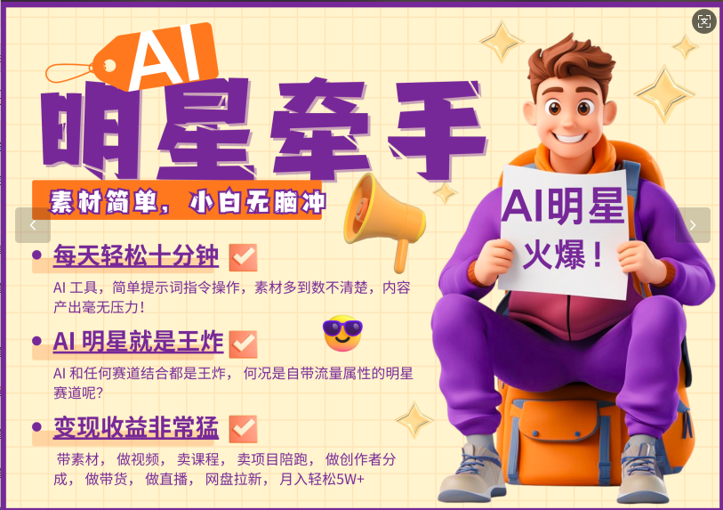 AI+明星，又一爆款密码，明星本来就够火爆，再加上AI ，就是王炸，牵小手，这个绝...-腾渊论坛