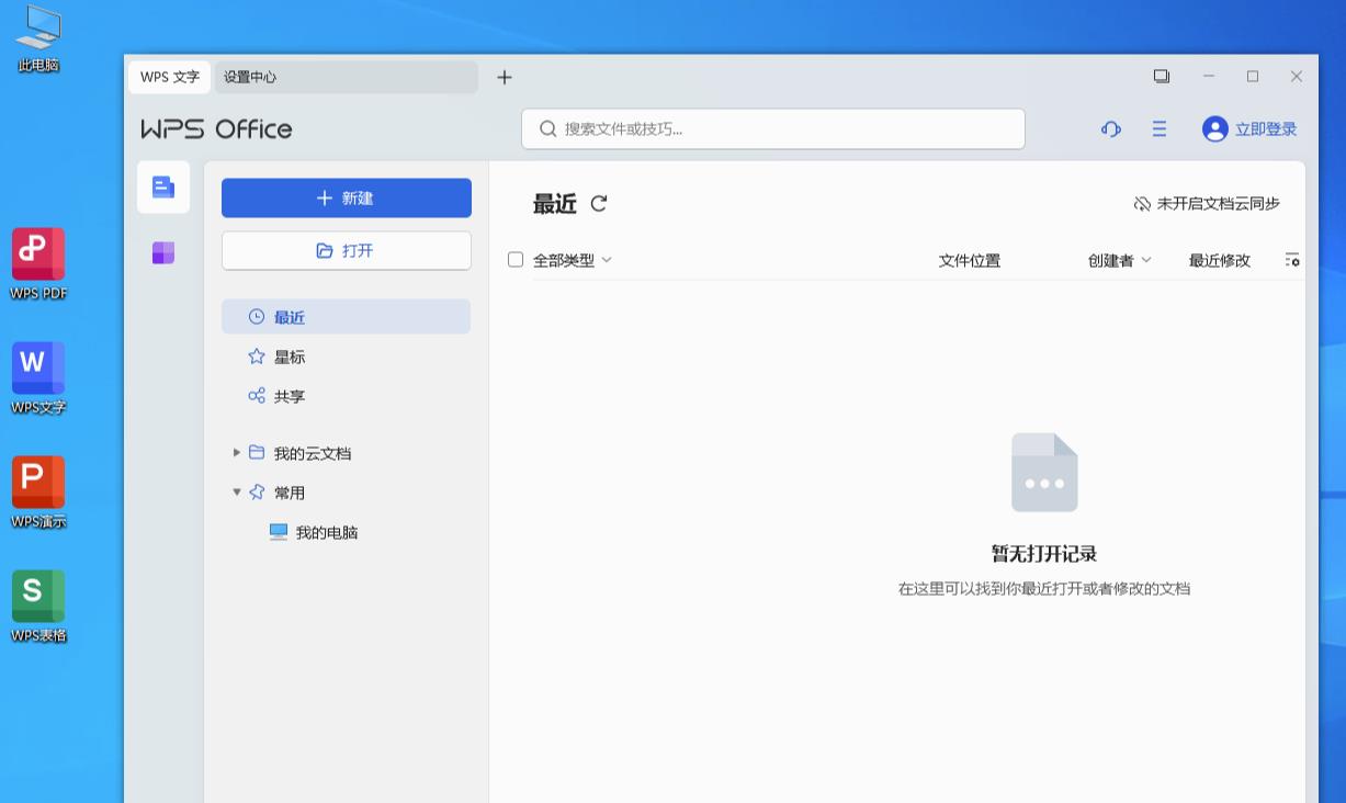 WPS Office 2023 v12.8.2.21177-腾渊网创