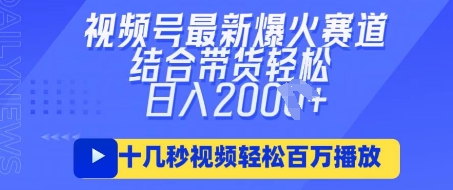 视频号最新爆火ai民国美女视频，轻松百万播放，结合带货日入数张-腾渊网创