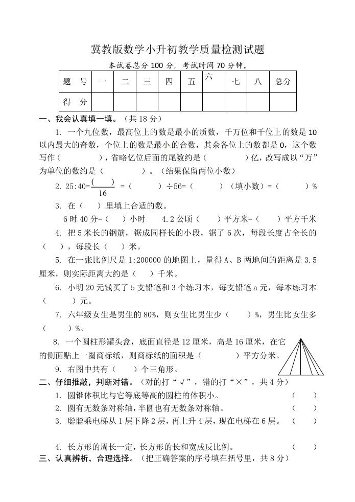 冀教版六年级下册数学期末质量检测试卷（9）（含答案）-腾渊网创